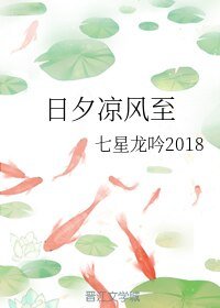 （BL/老九门同人）日夕凉风至