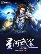 星河武途