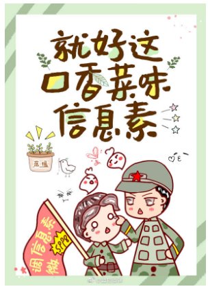 就好这口香菜味信息素