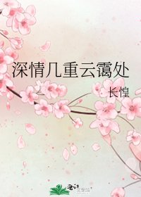 深情几重云霭处