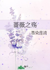 薔薇之殤