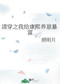 清穿之我给康熙养崽暴富