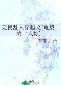 无良乱入穿越文(龟梨第一人称)