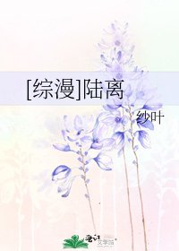 [综漫]陆离