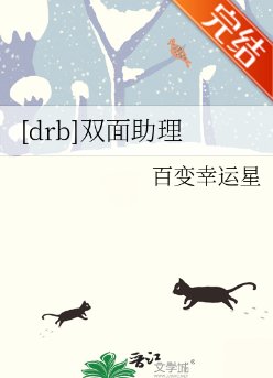 （催眠麦克风同人）[drb]双面助理