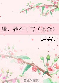 （BL/金光同人）缘，妙不可言（七金）